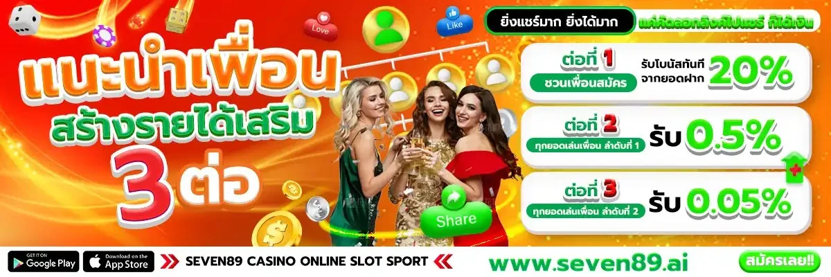 SEVEN89 เว็บตรง สล็อต คาสิโน คืนค่าคอมมิชชั่น